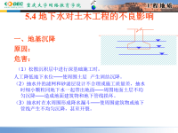 重庆大学工程地质课件5.4