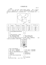 初中地理中考专题区域地理专题(专题)含答案