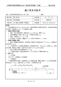 超前小导管施工技术交底