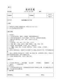 墙体剔槽施工技术交底