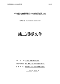 平阳县南麂镇外垄水库除险加固工程