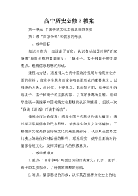 高中历史必修3教案