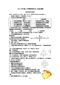 普陀区2015年高三生物二模试卷汇总