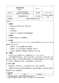 北京地铁车站区间人防段钢筋加工与绑扎施工技术交底(二次衬砌)