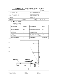 某商品房项目悬挑脚手架施工技术交底