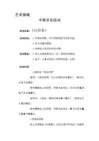 中班音乐活动 (2)