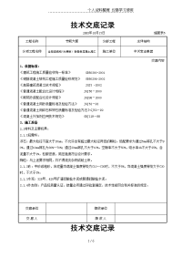 全现浇结构（大模板）轻骨料混凝土施工交底记录