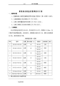 路堑高边坡监测方案