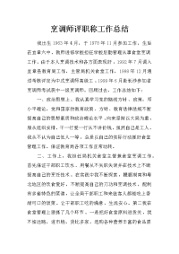 烹调师评职称工作总结