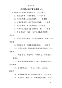 学习励志名言警句摘抄大全