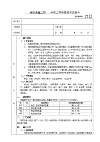 《建筑施工技术交底大全资料》地毯地面工程技术交底