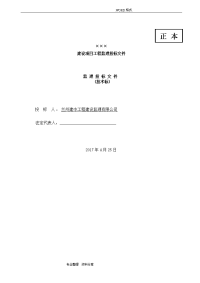 某工程监理投标文件