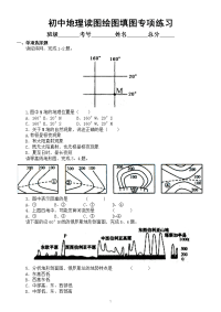 初中地理必考读图绘图填图专项练习