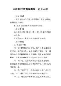 2019幼儿园中班数学教案：对号入座