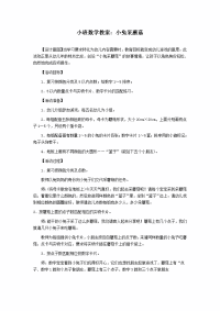 小班数学教案3.doc