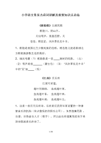 小学语文常见古诗词详解及复习重点总结