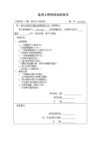 监理工程师通知回复单(dn07—35-19 )