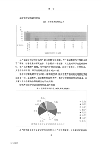 小学英语阅读导学案的设计与运用