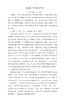 浅谈折纸教学的艺术(论文)