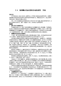 人教版必修一2.6《伽利略对自由落体运动的研究》word教案9