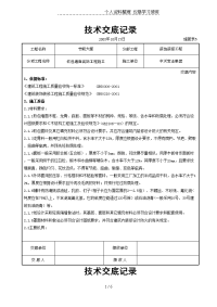 软包墙面装饰工程施工交底记录