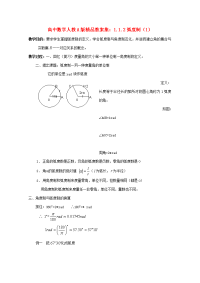 高中数学 112弧度制(1)教案 新人教A版 教案