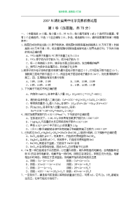 2007年湖北省高中化学竞赛初赛试题