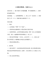 小班数学教案三篇.doc