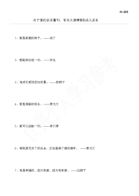 关于爱的名言警句,有关大爱博爱的名人名言_1.doc