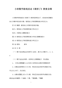 小班数学游戏活动《谁掉了》教案音频