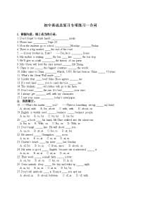 初中英语总复习专项练习—介词