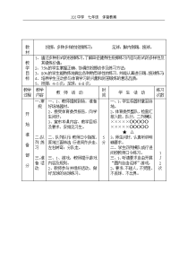 初中体育课教案全集　