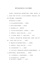 描写成功的名人名言集锦.docx