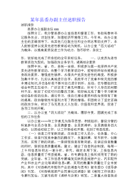 某年县委办副主任述职报告