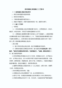 路基路面工程 教学课件 ppt 作者 李伟 沥青混凝土路面施工工艺要求