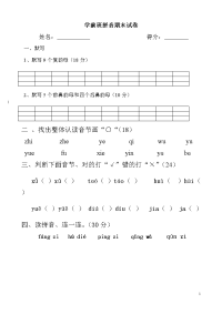 学前班拼音下期末试卷