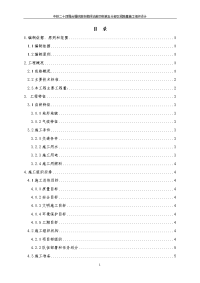 合福四标区间路基施工组织设计