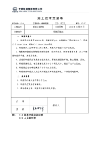 钢筋网施工技术交底