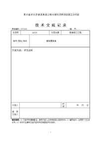 借角箐隧道施工技术交底(洞口工程)