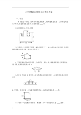 小学奥数求周长问题练习题及答案