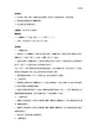 幼儿园：幼儿园大班数学教案：小螃蟹吐泡泡