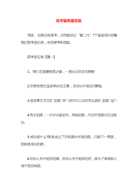 高考励志座右铭