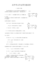 高考专题辅导-高考考点传送带问题剖析