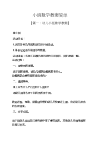 小班数学教案简单.docx