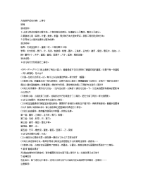 义务教育大班数学活动方案：二等分