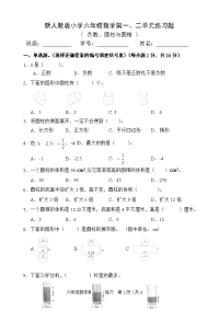 小学六年数学第二单元练习题