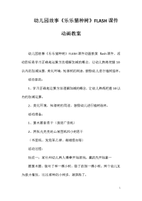 幼儿园故事《乐乐猫种树》FLASH课件动画教案