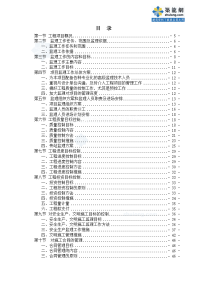 江西省某住宅小区监理投标文件(技术标)