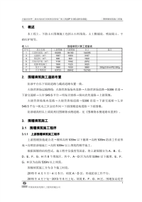 水电站二期围堰填筑施工措施