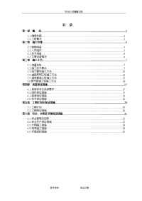 市政道路电力、照明、通信管道工程施工组织设计方案